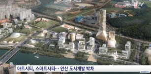 [스마트시티 챌린지 D-1] ⑨ 포스코·KT와 손잡은 안산시의 히든카드는 ‘수소경제