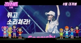 캐리소프트, 영화 캐리TV 러브콘서트 더 무비 예고편 공개