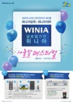 위니아딤채?위니아대우, 사명 변경 기념 ‘새출발 페스티벌