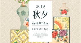 중복에 벌써 추석 선물 예약…마트·백화점 선점 나서