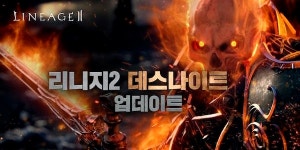 PC게임 리니지2, 새 캐릭터 ‘데스나이트’ 추가