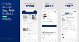 [스타트업 스포트라이트] ④ 도서 시장 무한 확장 꿈꾸는 스타트업 '플라이북'