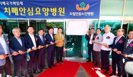 보건복지부, 치매안심병원 1호에 경북도립 안동노인전문요양병원 지정