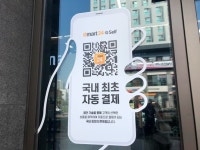 QR코드로 결제 쓱…이마트24 자동결제 매장 가보니