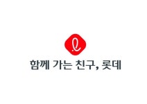 롯데 여성·어린이·장애인·해외 아동 등 이웃 위한 사회공헌 집중 전개