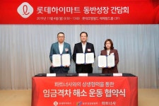 롯데하이마트, 혁신주도형 임금격차 해소·동반성장에 625억원 지원