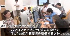 [지금 일본에선] 일본정부, 초·중학생 1명당 PC 1대 교육환경 만든다
