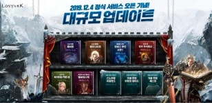[게임단신] 11월 28일…로스트아크 정식 서비스 12월 시작 등