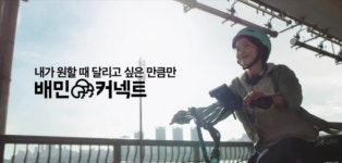 일반인 배달 배민커넥트 근무시간 20시간으로 제한
