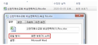 신천지 연락처 담겼다”…알고보면 악성코드