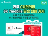 편의점서 SK세븐모바일 유심 산다