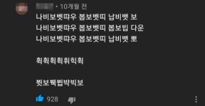[하이게임] 유튜브 강타한 나비보벳따우가 뭐길래