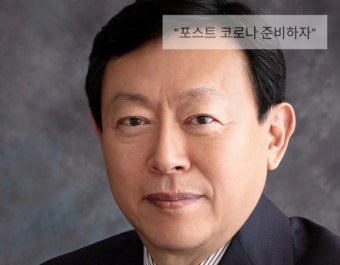 신동빈 롯데 회장, 2달만 임원회의서 '포스트 코로나' 준비 당부