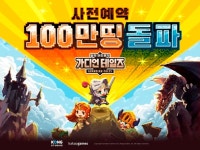 [게임브리핑] 신작 가디언테일즈 16일 출시 외 (7월 13일)