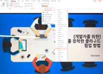[누구나 개발자 #1] ⑤오피스 안으로 들어온 AI