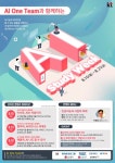AI원팀 “영상 콘텐츠로 AI와 친해지세요”