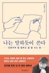 [5Q 인터뷰] 나는 말하듯이 쓴다 강원국 작가