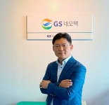 GS네오텍, 수많은 사업 전환에도 성장한 비결은