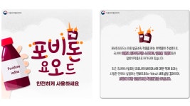식약처 빨간약, 코로나19 예방효과 검증 안 돼
