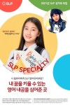 서강SLP, 2021년 영어 유치부 신입생 모집