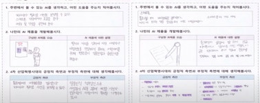 대면·비대면 혼합한 플립러닝 통해 AI 배우는 초등학생들