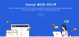 통합형 서비스로 협업툴 시장 공략 나선 NHN
