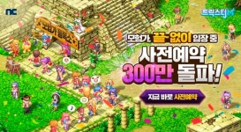 [게임브리핑] 엔씨 신작 트릭스터M 사전예약자 수 300만명 넘겨 외 (11월 30일)