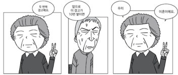 [한국 웹툰열전] (54)집밥과 인생 그리고 가족 ‘아버지의 집밥’