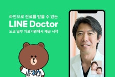 라인 헬스케어, 日 온라인 진료 서비스 ‘라인 닥터’ 선봬