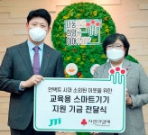 JTI코리아, 소외된 이웃에 교육용 스마트기기 지원