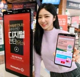 홈플러스, 디지털 전단 론칭