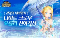 [게임브리핑] ‘쿠키런 킹덤’ 구글 매출 10위권 진입 외 (1월 25일)