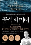 [이주의 신간] 1월 4주 공학의 미래·인간교·별것 아닌 것·R을이용한 퀀트 투자 포트폴리오 만들기