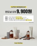 레이지 소사이어티, 슈퍼멤버십 론칭...구독료 최대 40% 할인