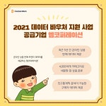 엠코퍼레이션, 2년 연속 데이터 바우처 지원사업 공급기업