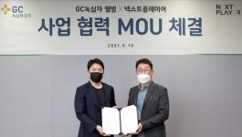GC녹십자웰빙, 넥스트플레이어와 건기식 사업 맞손