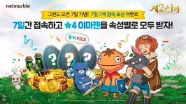 [게임브리핑] 6월 16일 게임 업데이트