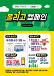 이마트24, BNK경남은행·트리플래닛과 ESG 마케팅 맞손