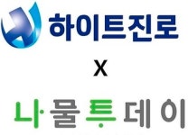 하이트진로, 나물 유통 플랫폼에 지분 투자
