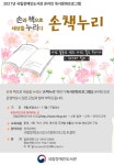 국립장애인도서관, 수어 독서프로그램 손책누리 운영
