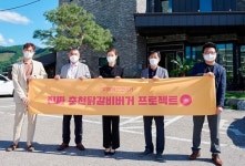 UFO버거, 춘천시와 ‘New 춘천닭갈비버거’ 만든다