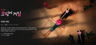 개인정보위, 전화번호 유출 오징어게임 피해방지책 검토