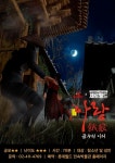 롯데월드 민속박물관 방탈출 게임 아랑-굶주린 이리 오픈