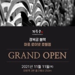 엔타스, 경복궁 블랙 4호점·마포 로이넷 호텔점 연다