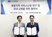 미래비젼컨설팅·단국대 손잡고 22억 중동 시장 공략
