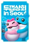 하이트진로, 서울 강남에 두껍상회 열어