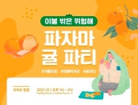 “카카오 ‘라이브커머스’에서 명품 농산물 만나보세요