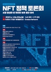 [NFT 리포트]⑪해외 규제기관은 ‘N’자도 모르는데·…국내, 과세로 ‘퀀텀점프’