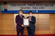 한스바이오텍, 글로벌 수준 보안 ‘ISO27001’ 인증 획득