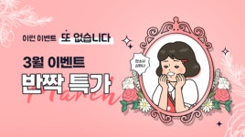 아이디코스메디컬그룹, 3월 프로모션 전사 공동 진행